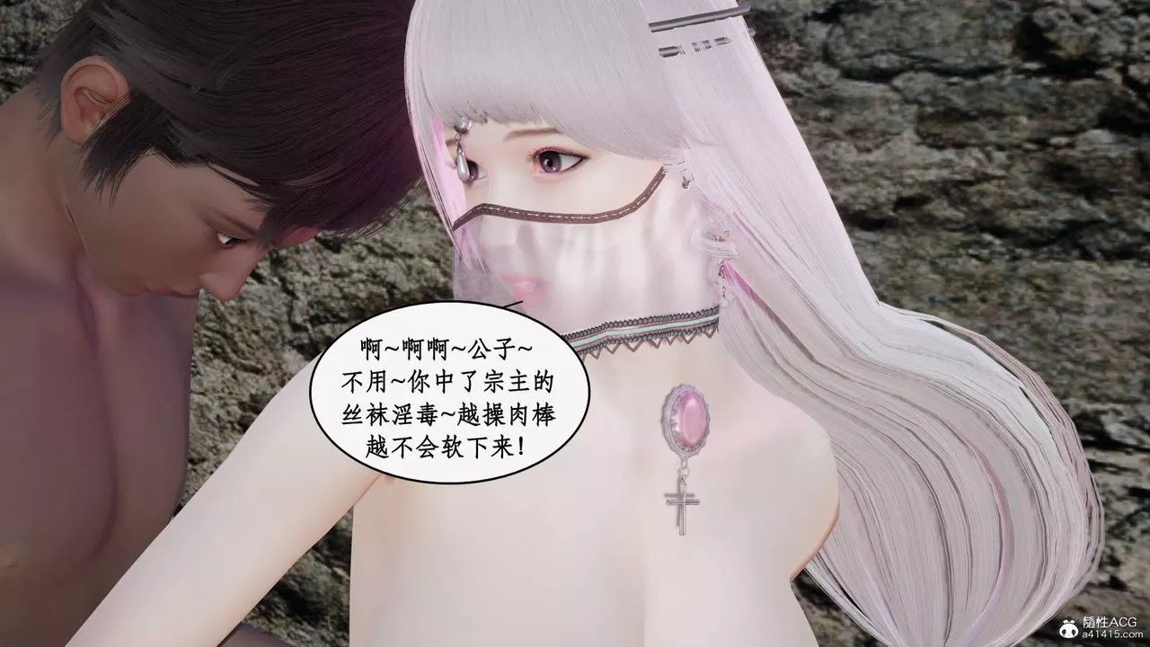 [3D]神州仙女录-第46话 - 图片 2