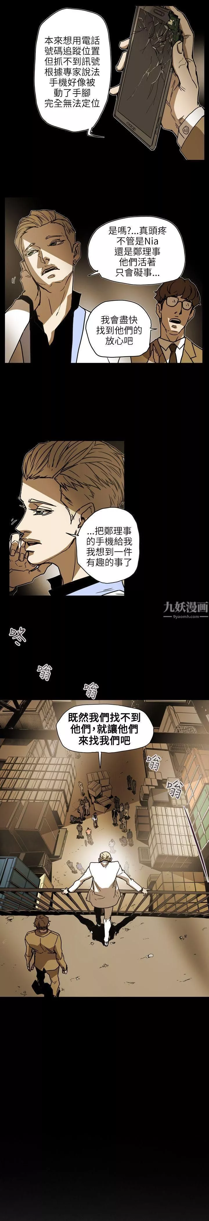 Honeytrap甜蜜陷阱-第67话 - 图片 4