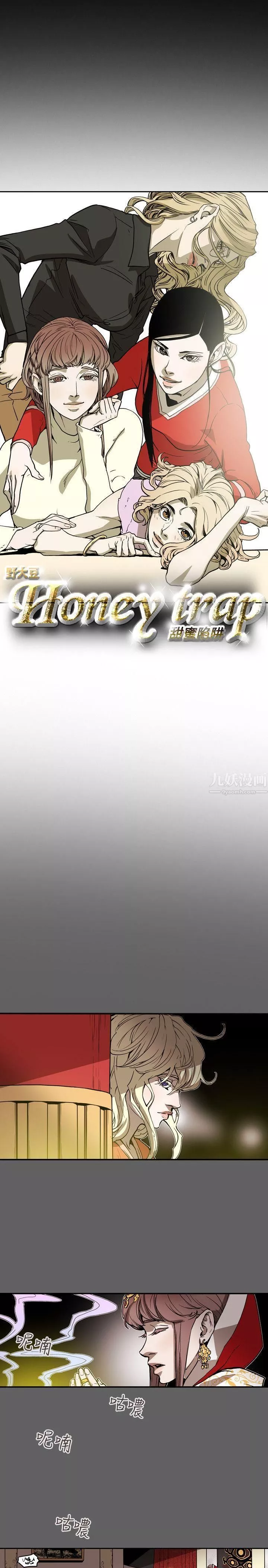 Honeytrap甜蜜陷阱-第67话 - 图片 5