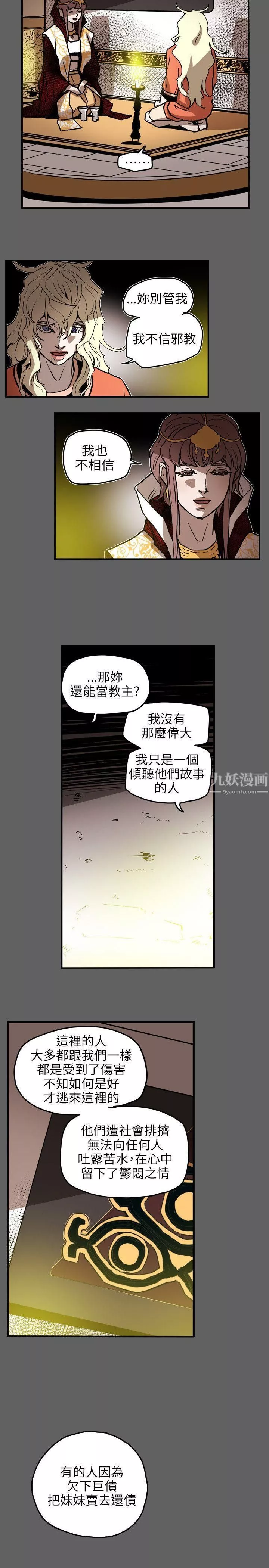 Honeytrap甜蜜陷阱-第67话 - 图片 8