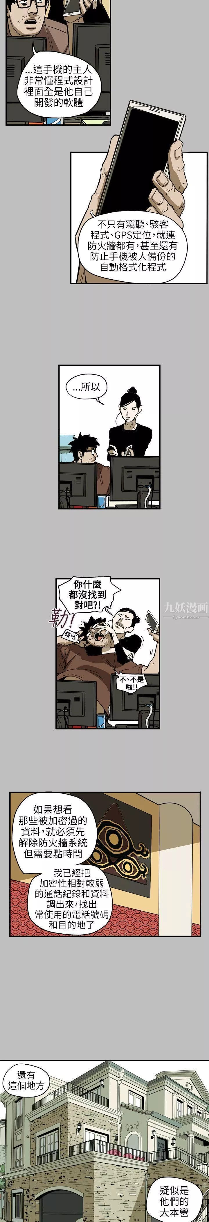 Honeytrap甜蜜陷阱第67話