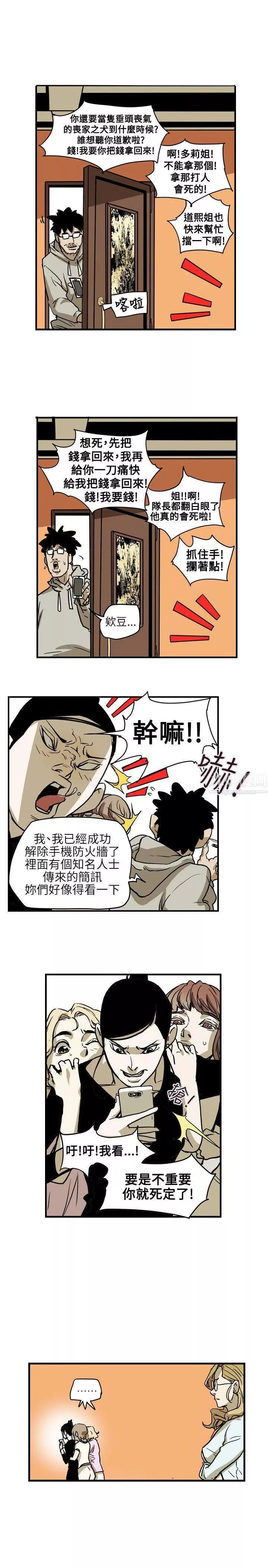 Honeytrap甜蜜陷阱-第67话 - 图片 19