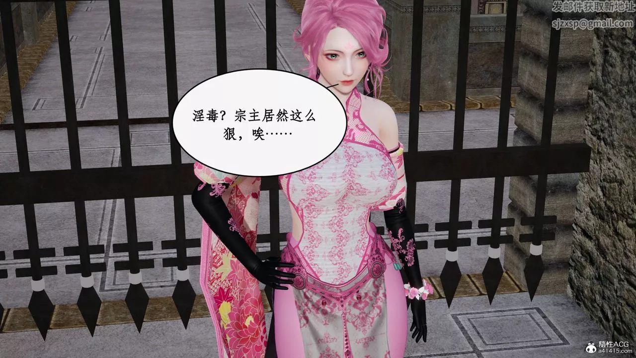 [3D]神州仙女錄第46話