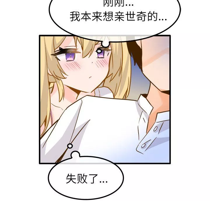 执着于他-最终话 - 图片 70