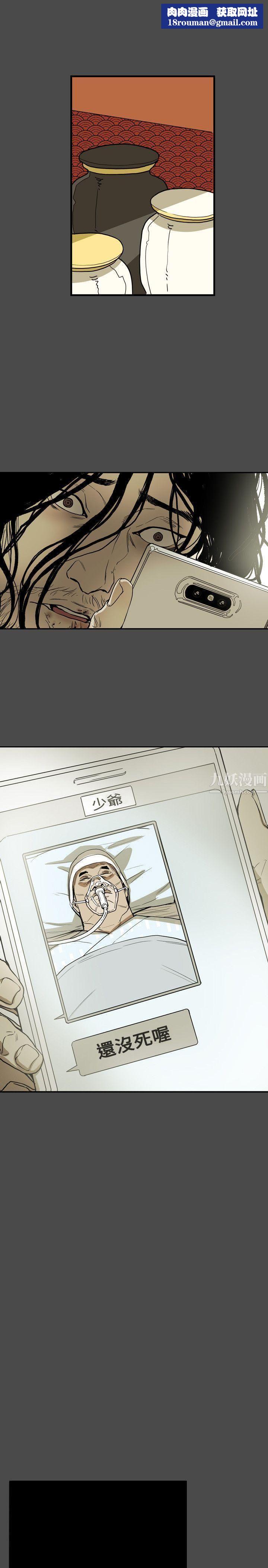 Honeytrap甜蜜陷阱第68话