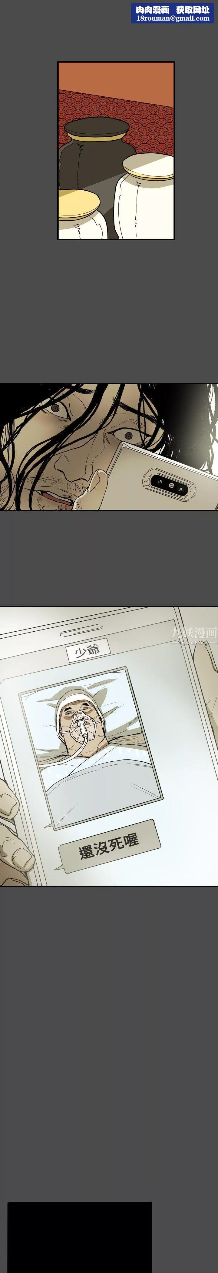 Honeytrap甜蜜陷阱第68話