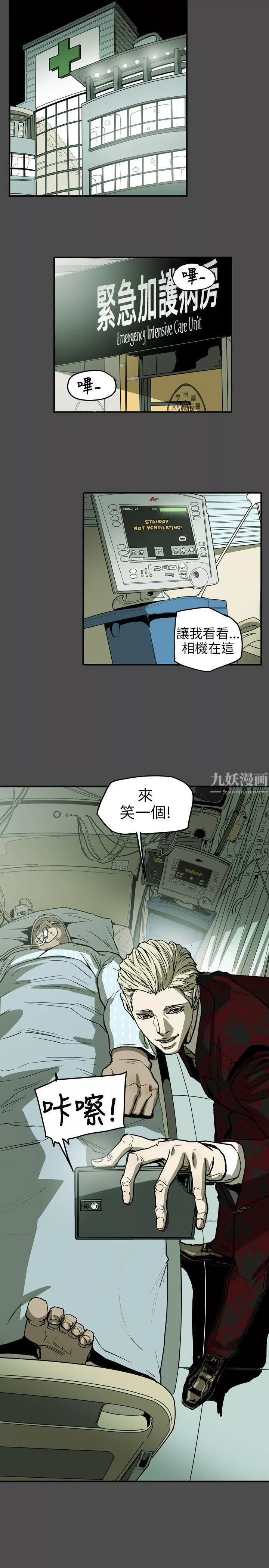 Honeytrap甜蜜陷阱第68話