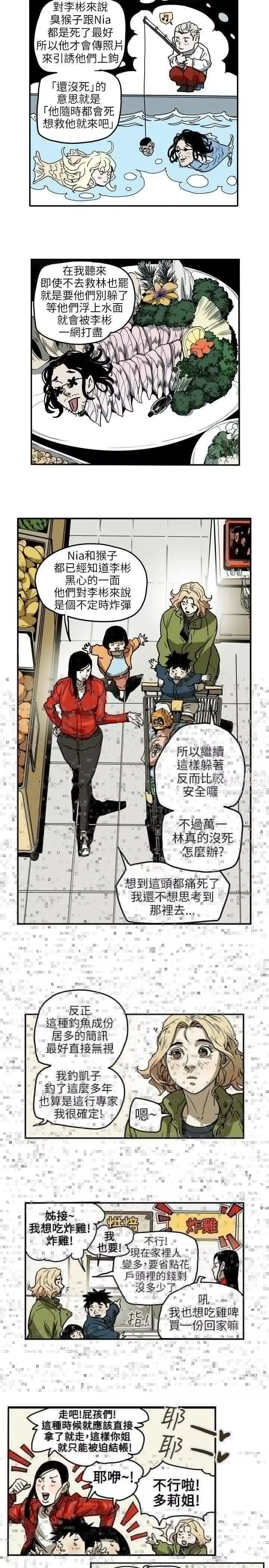 Honeytrap甜蜜陷阱第68話