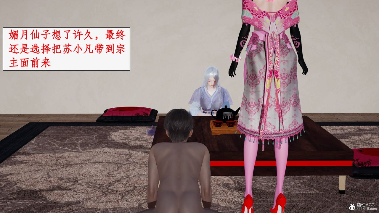 [3D]神州仙女录第46话