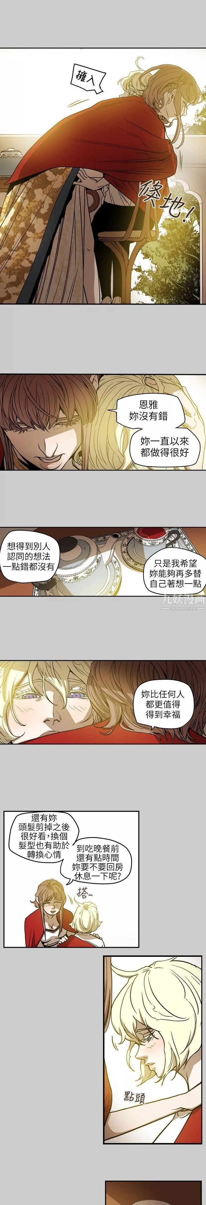Honeytrap甜蜜陷阱-第68话 - 图片 8