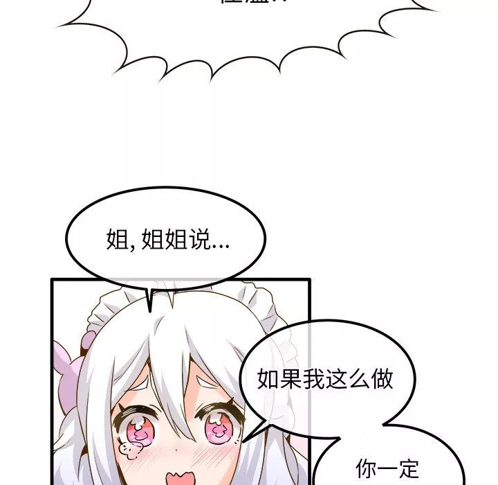 执着于他-最终话 - 图片 83