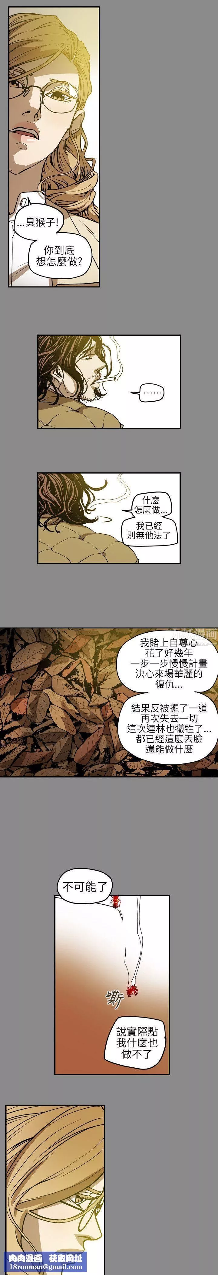 Honeytrap甜蜜陷阱-第68话 - 图片 11