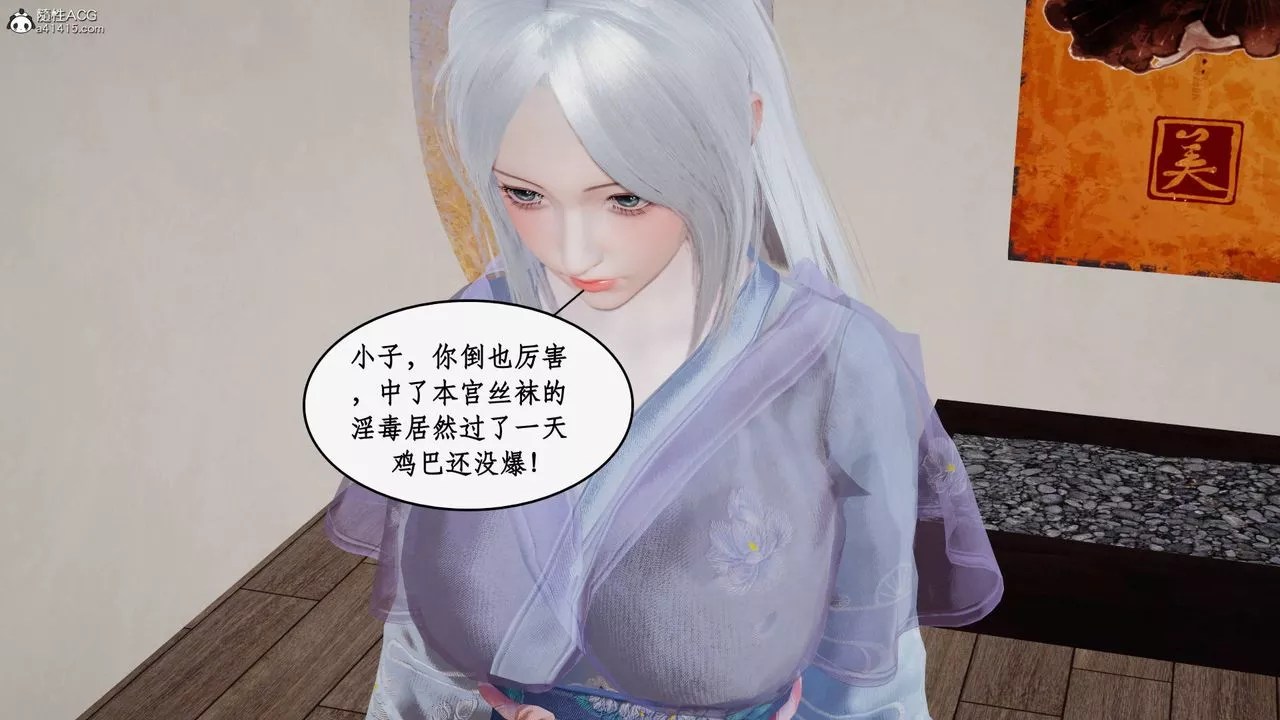 [3D]神州仙女錄第46話