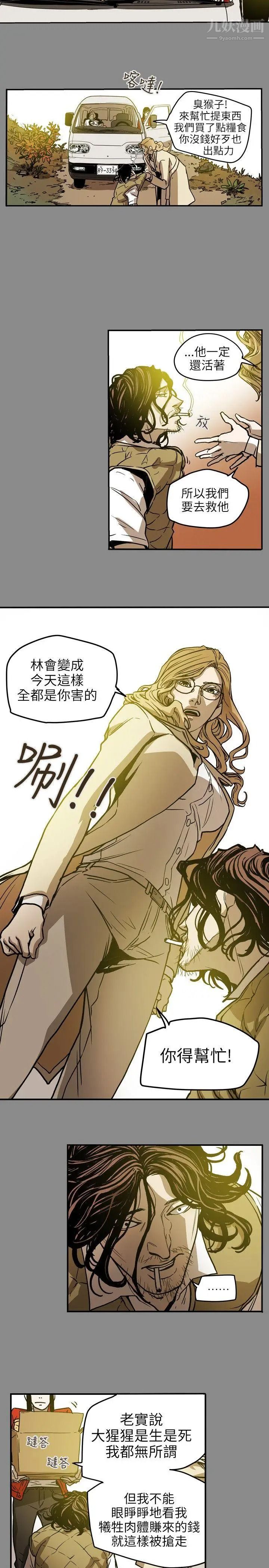 Honeytrap甜蜜陷阱第68話