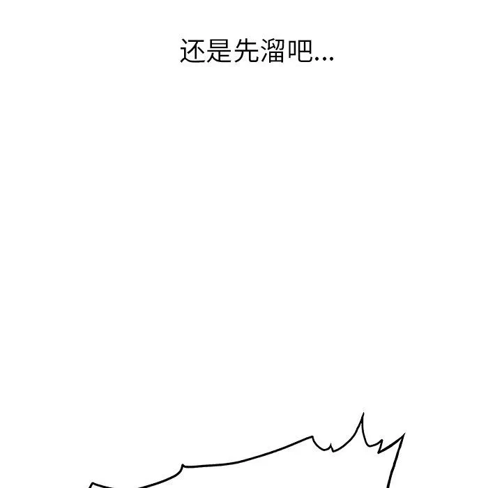 执着于他-最终话 - 图片 95