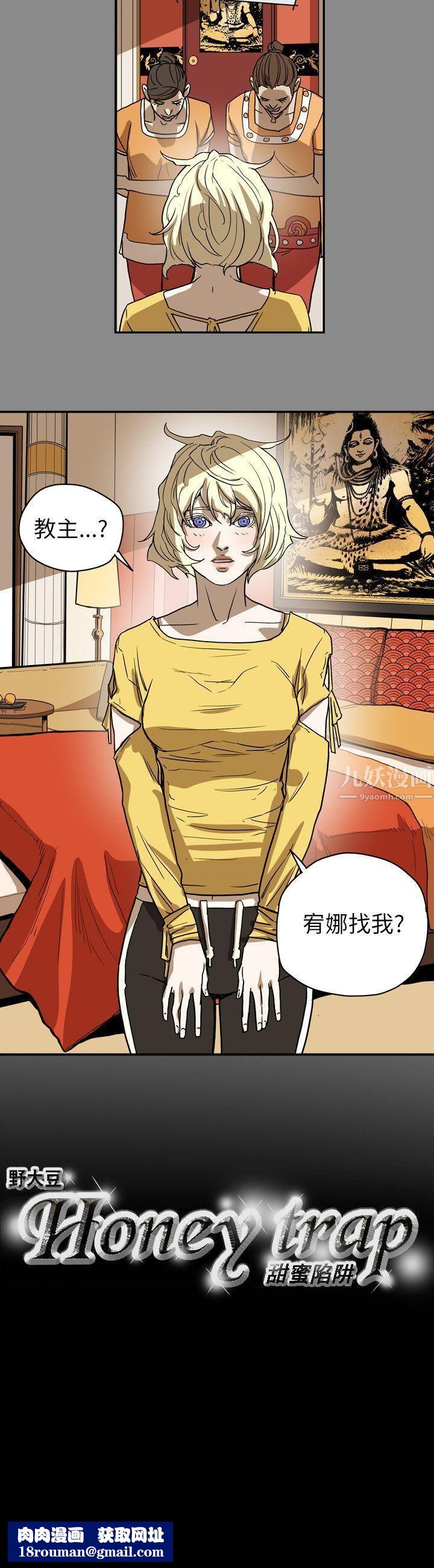 Honeytrap甜蜜陷阱第68話