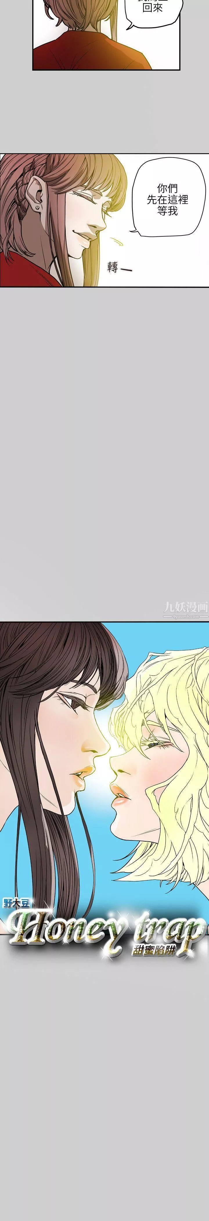 Honeytrap甜蜜陷阱第69話
