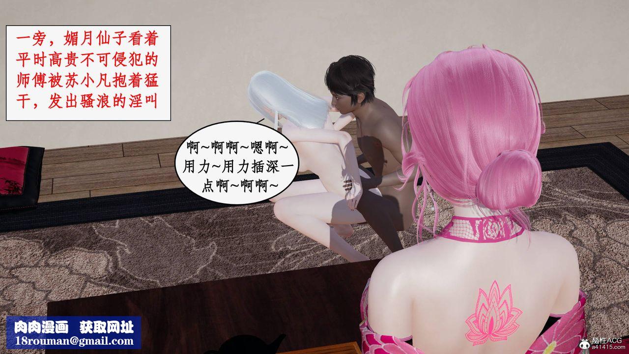 [3D]神州仙女录第47话