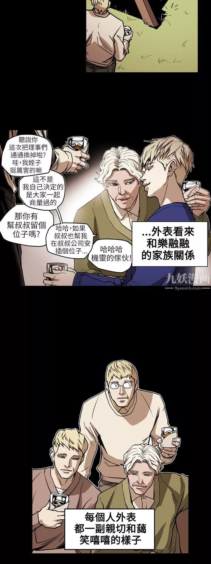 Honeytrap甜蜜陷阱-第70话 - 图片 6