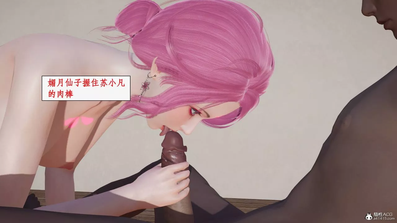 [3D]神州仙女錄第47話