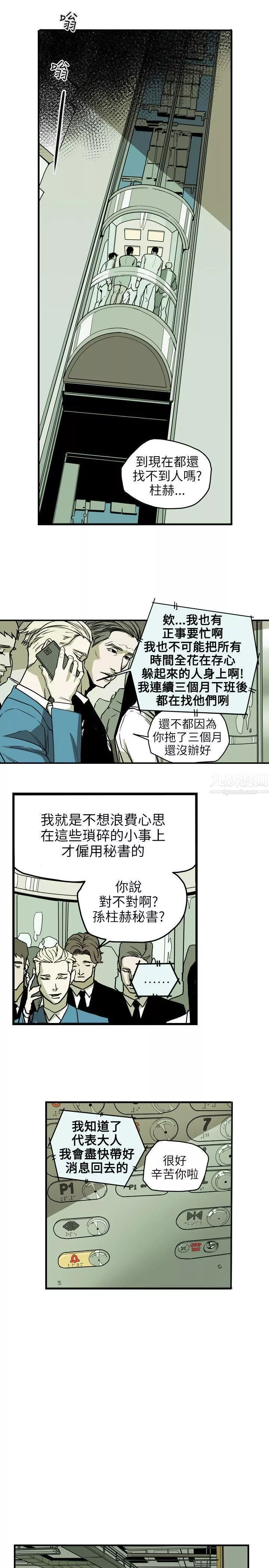Honeytrap甜蜜陷阱-第70话 - 图片 14