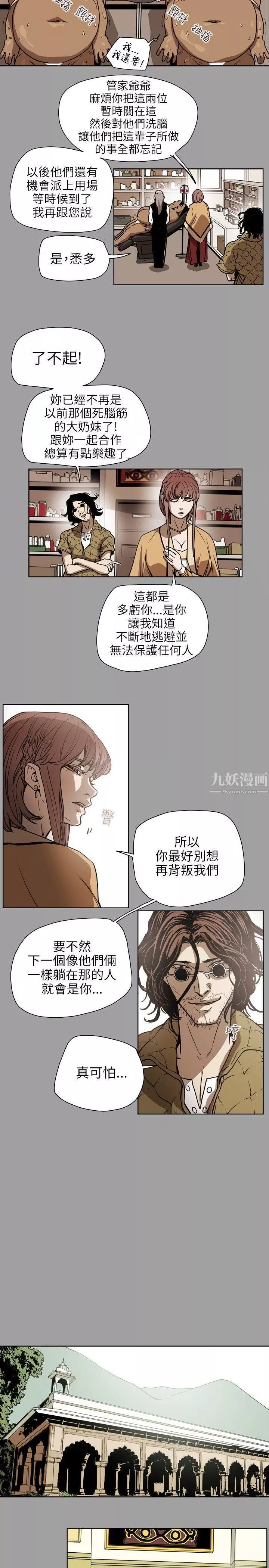 Honeytrap甜蜜陷阱-第71话 - 图片 3