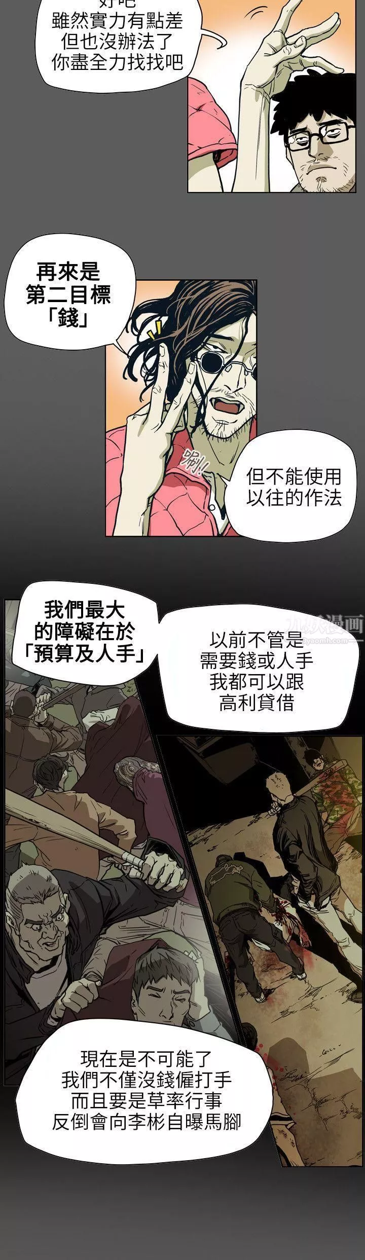 Honeytrap甜蜜陷阱-第71话 - 图片 6