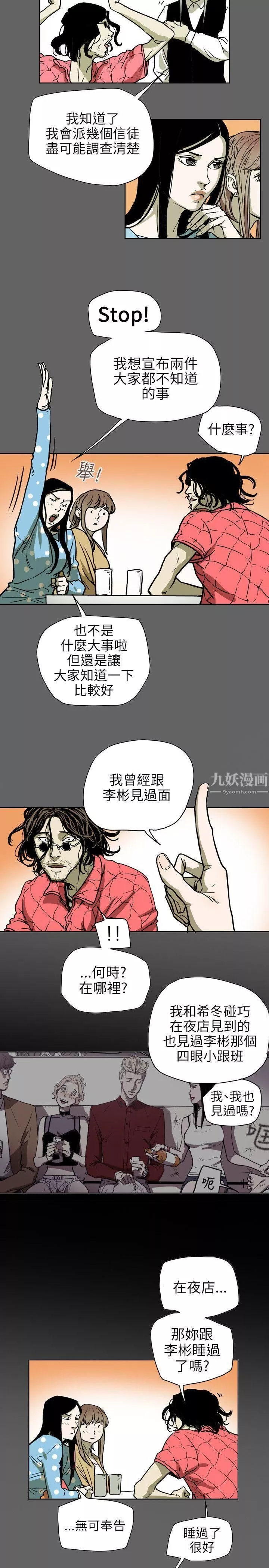 Honeytrap甜蜜陷阱-第71话 - 图片 8