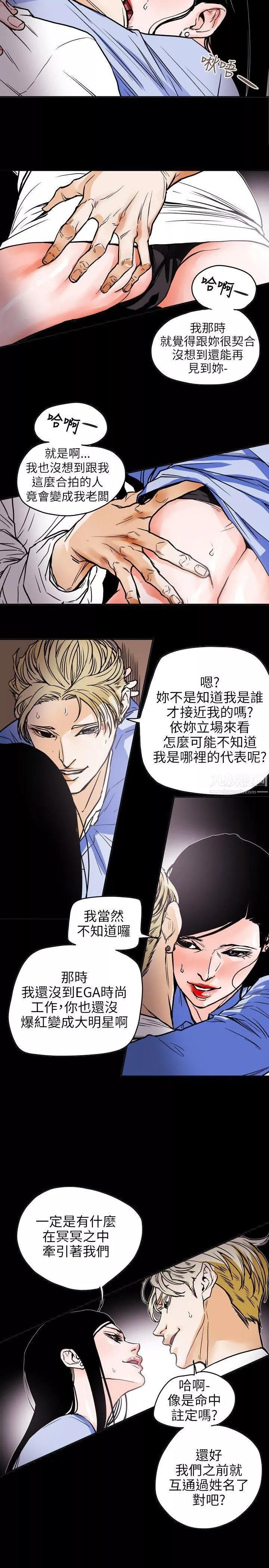 Honeytrap甜蜜陷阱第71話