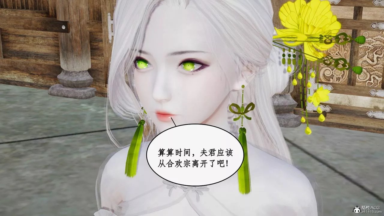 [3D]神州仙女录-第48话 - 图片 9