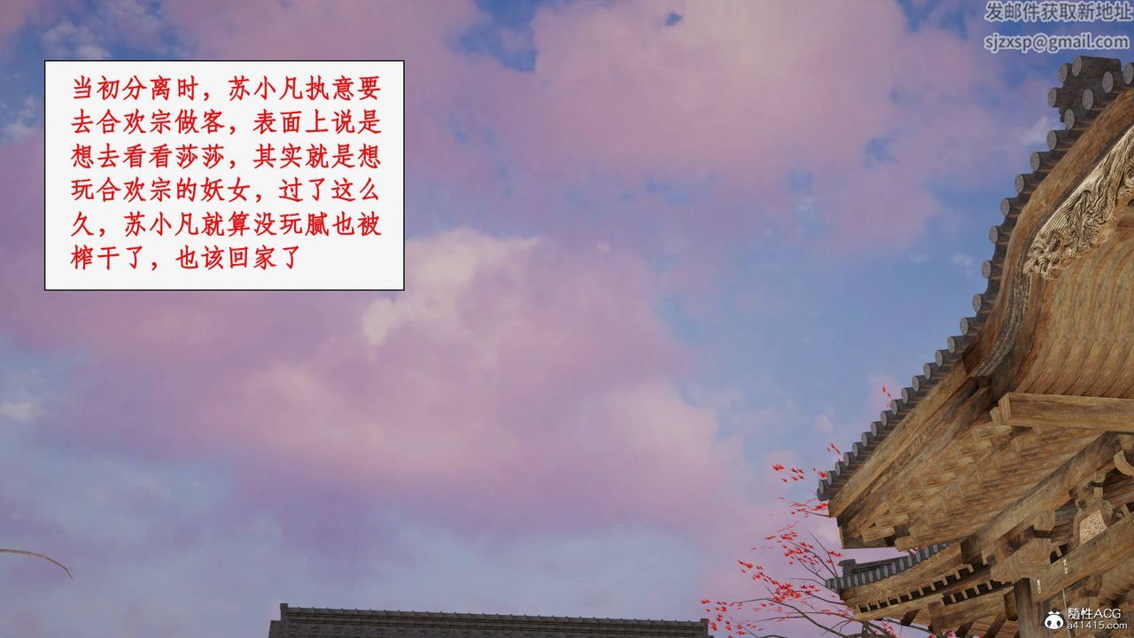 [3D]神州仙女录第48话