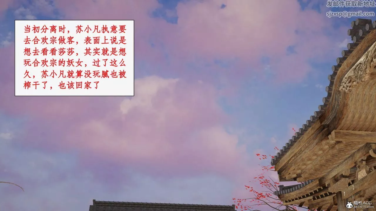 [3D]神州仙女錄第48話