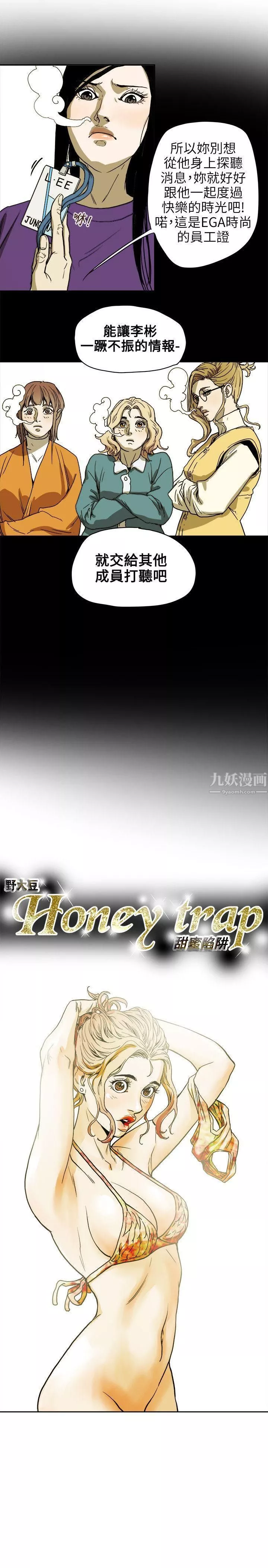 Honeytrap甜蜜陷阱第72話