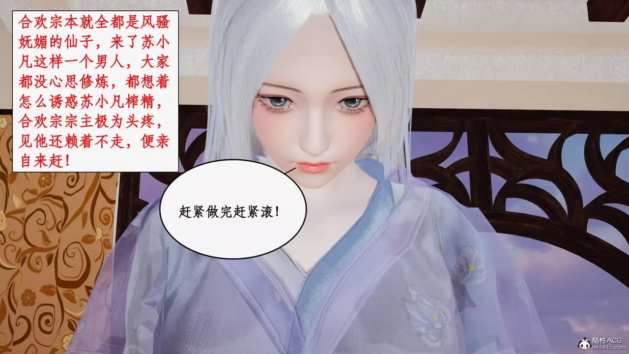 [3D]神州仙女录-第48话 - 图片 38