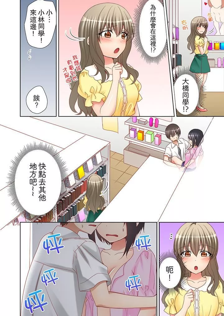 課堂中的高潮性開發第8話