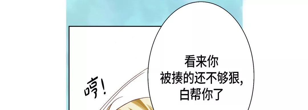 完美无缺的虏获-第33话 - 图片 25