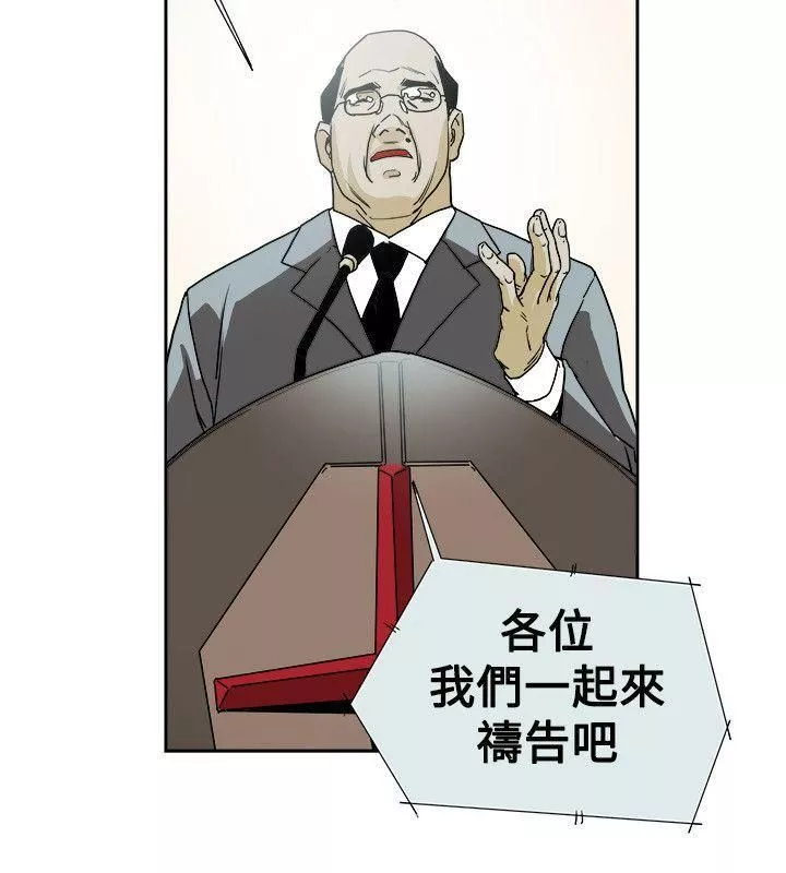 Honeytrap甜蜜陷阱-第73话 - 图片 8