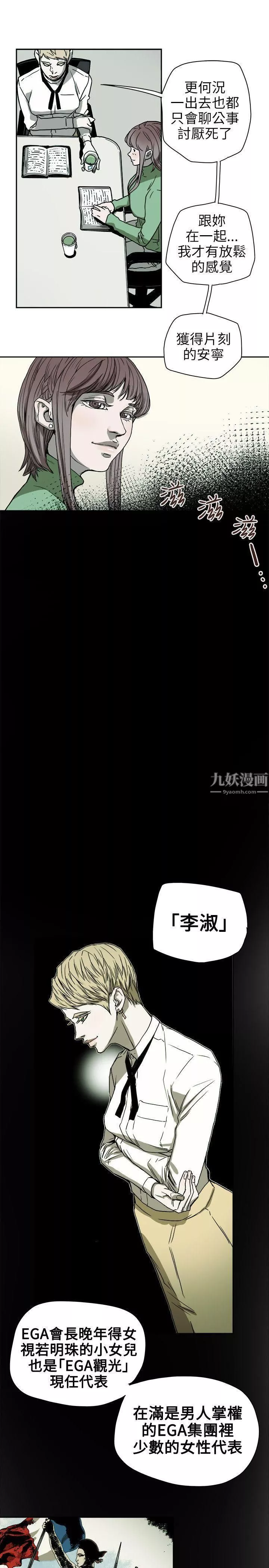 Honeytrap甜蜜陷阱-第73话 - 图片 13