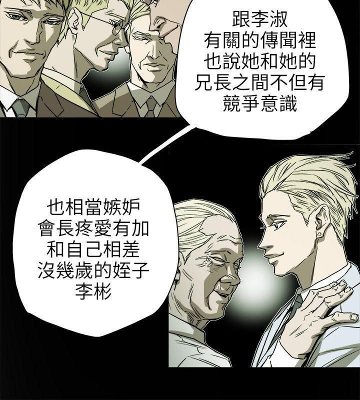 Honeytrap甜蜜陷阱第73话
