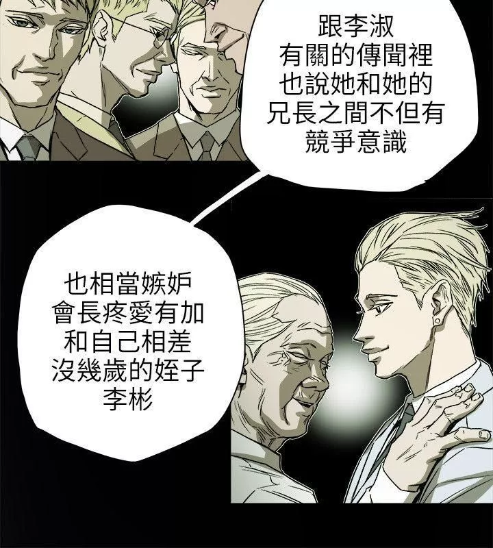 Honeytrap甜蜜陷阱第73話