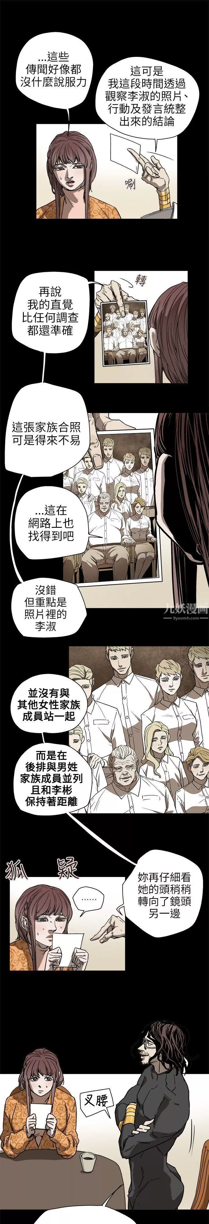 Honeytrap甜蜜陷阱第73話