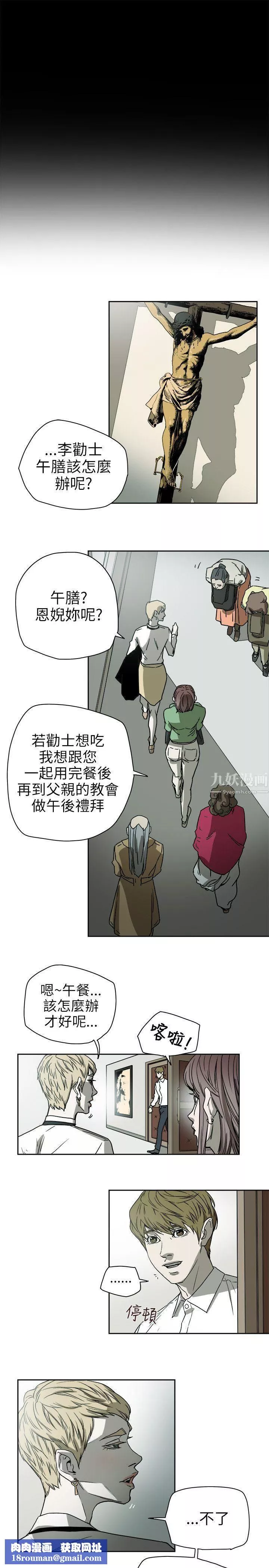 Honeytrap甜蜜陷阱第73話