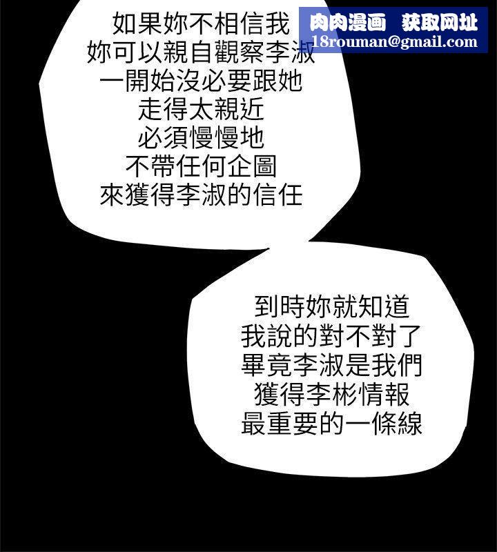 Honeytrap甜蜜陷阱第73话