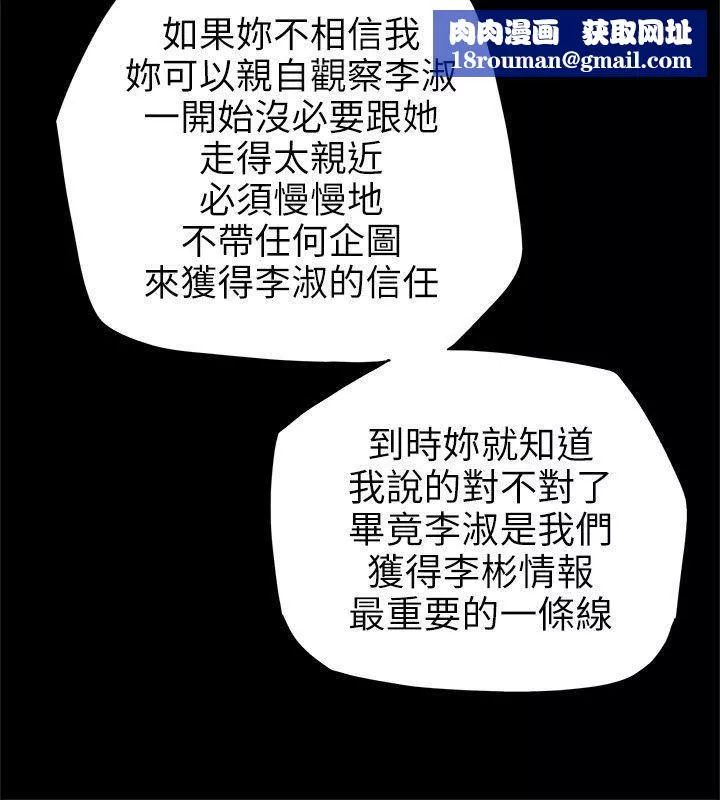 Honeytrap甜蜜陷阱第73話