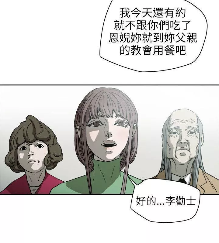 Honeytrap甜蜜陷阱第73話