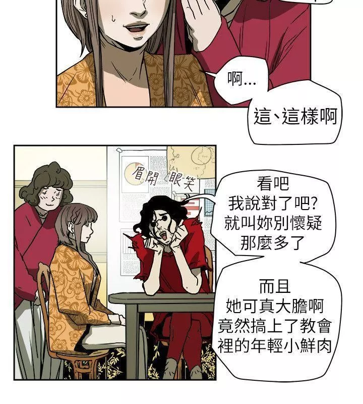 Honeytrap甜蜜陷阱第73話