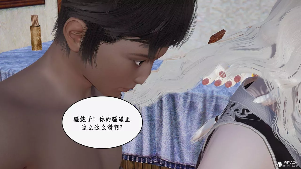 [3D]神州仙女錄第49話