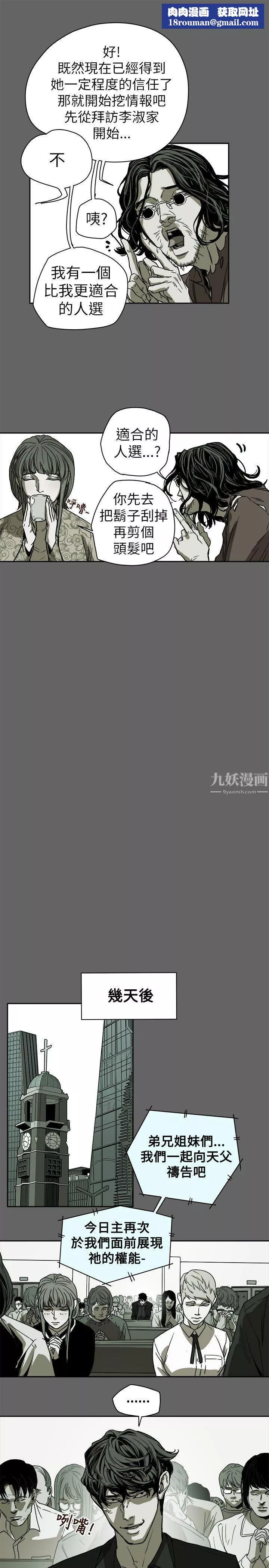 Honeytrap甜蜜陷阱第74話