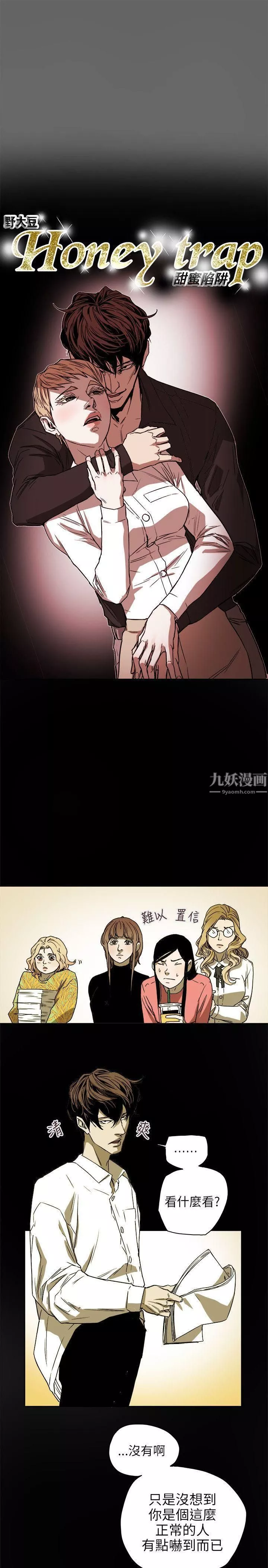 Honeytrap甜蜜陷阱第74話
