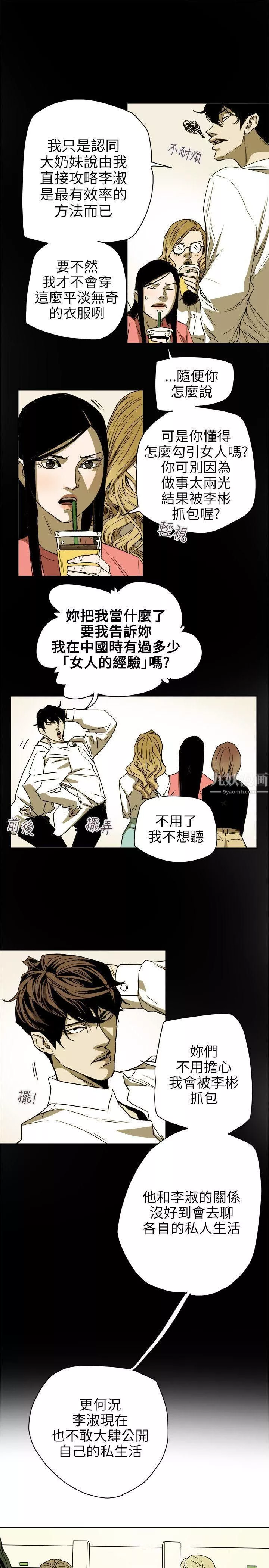 Honeytrap甜蜜陷阱-第74话 - 图片 5